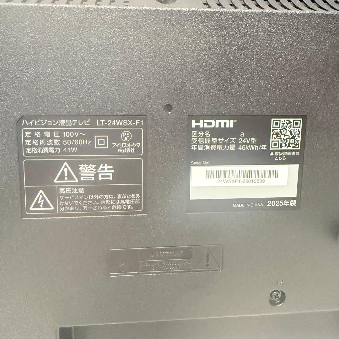 IRIS OHYAMA HD液晶テレビ LT-24WSX-F1 2025年製