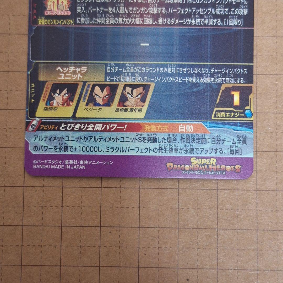 ドラゴンボールヒーローズ　bm11-asec 孫悟空