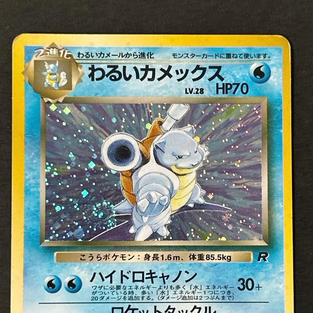 ポケモンカード 旧裏 わるいカメックス フシギバナ エリカのフシギバナ 5セット