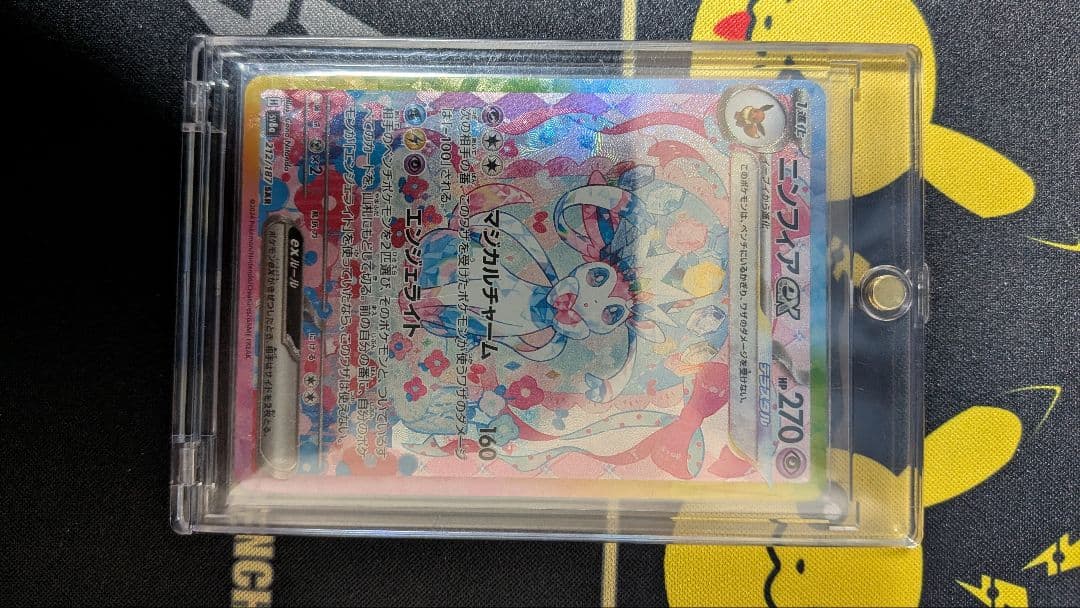 ニンフィア　EX SAR