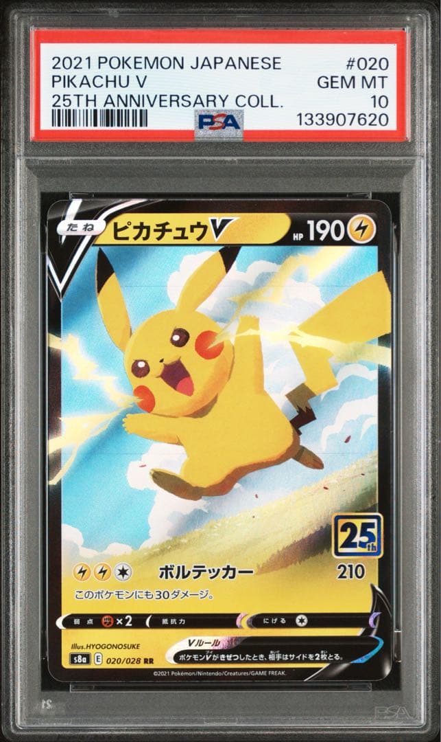 【PSA10】ピカチュウV RR 25th アニバーサリーコレクション