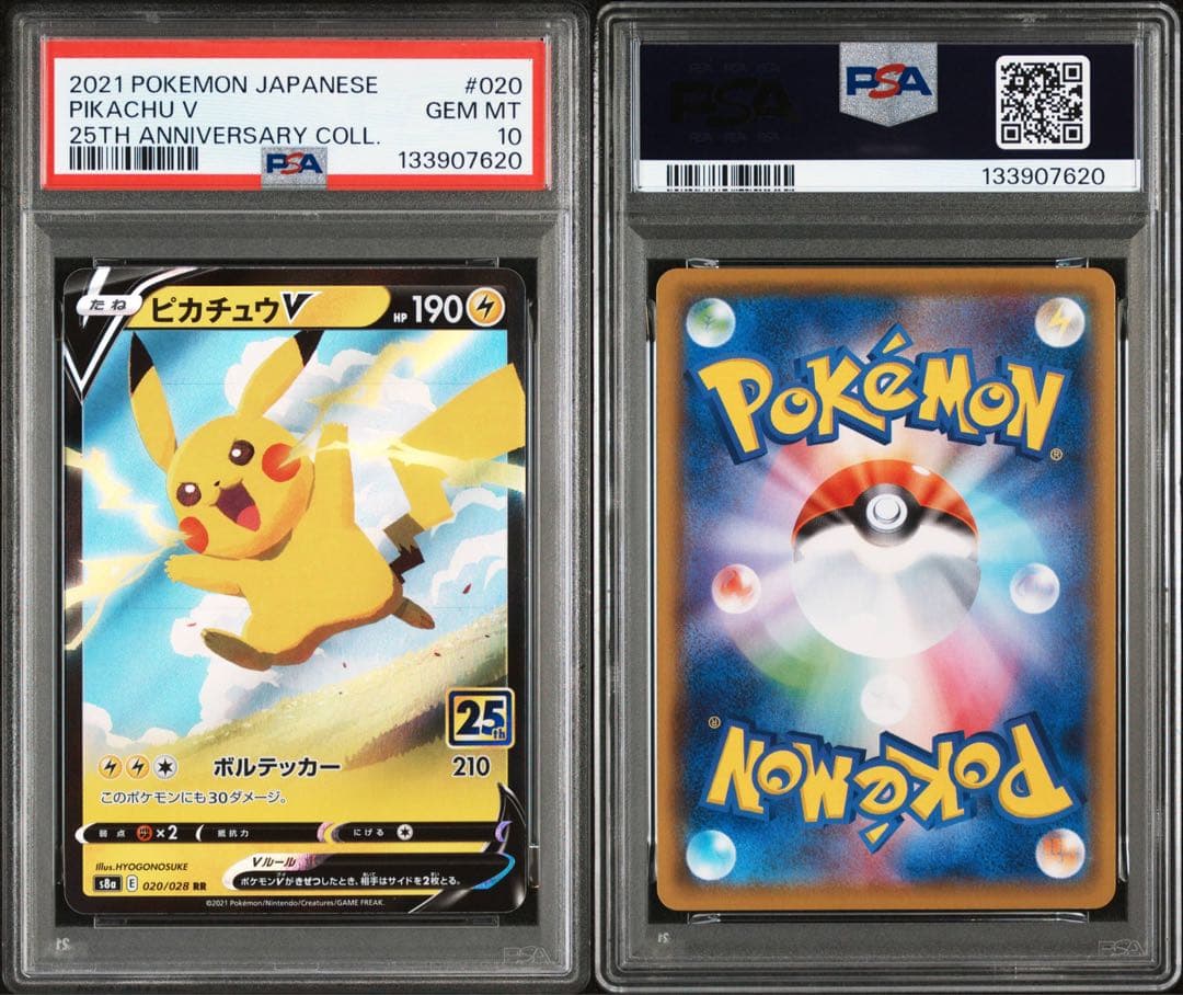 【PSA10】ピカチュウV RR 25th アニバーサリーコレクション