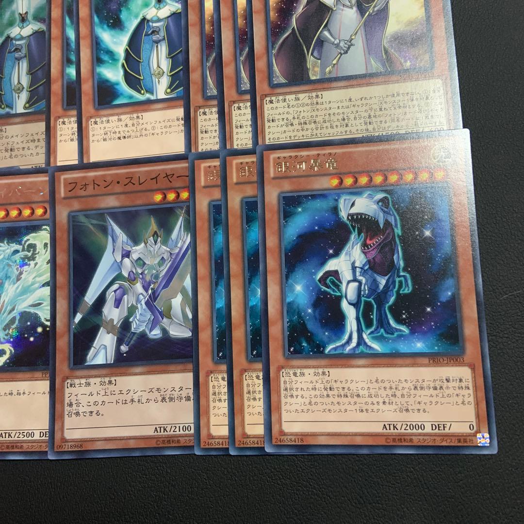 銀河眼　ギャラクシー　フォトン　デッキ　デッキパーツ　遊戯王