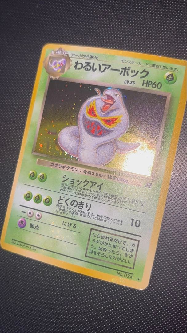 旧裏　極美品〜準美品　わるいフーディン　わるいラフレシア　全面ホロ　ロケット団