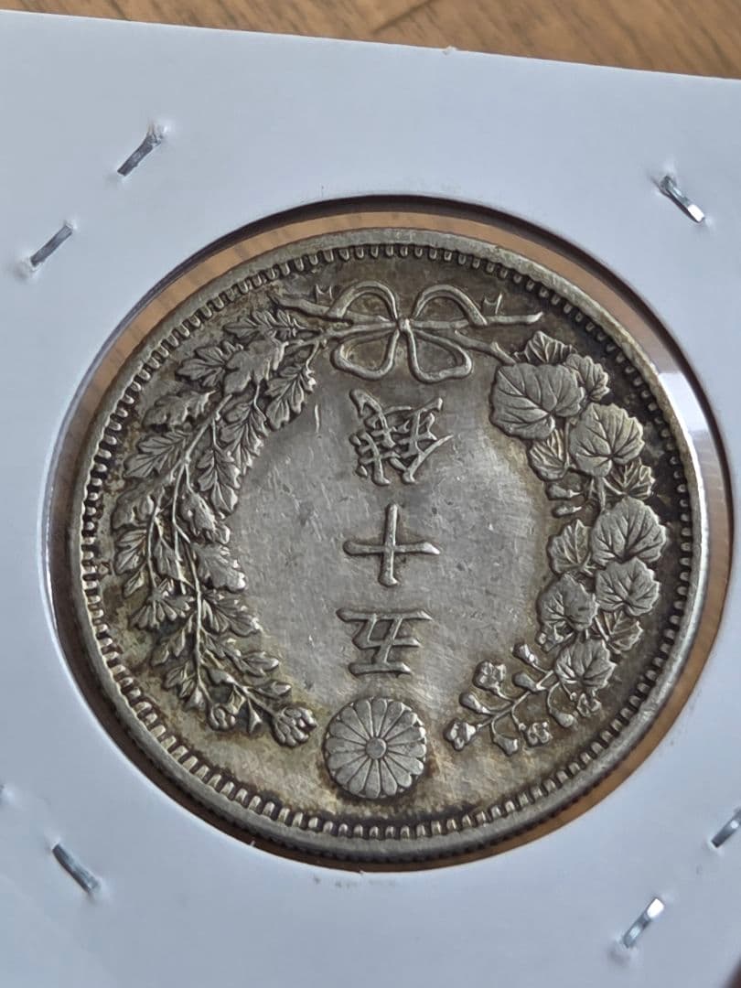 (特年号) 日本　竜50銭銀貨　明治35年(1902)