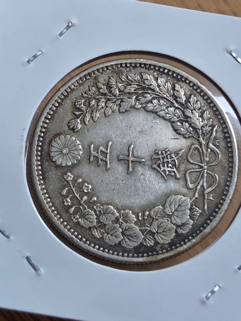(特年号) 日本　竜50銭銀貨　明治35年(1902)
