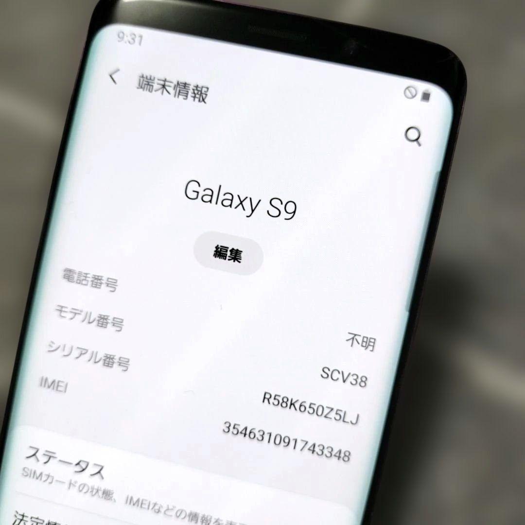 Galaxy S9 SCV38 本体 箱付き パープル