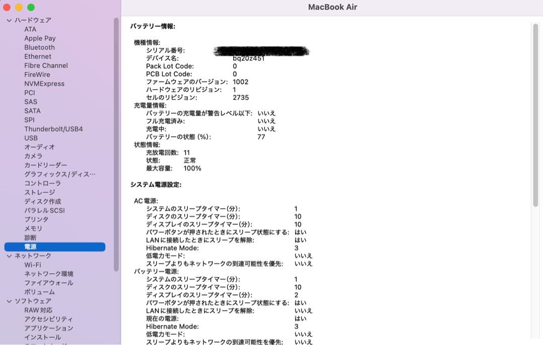 〖極美品〗MacBook Air M1／メモリ：8GB／ストレージ：256GB