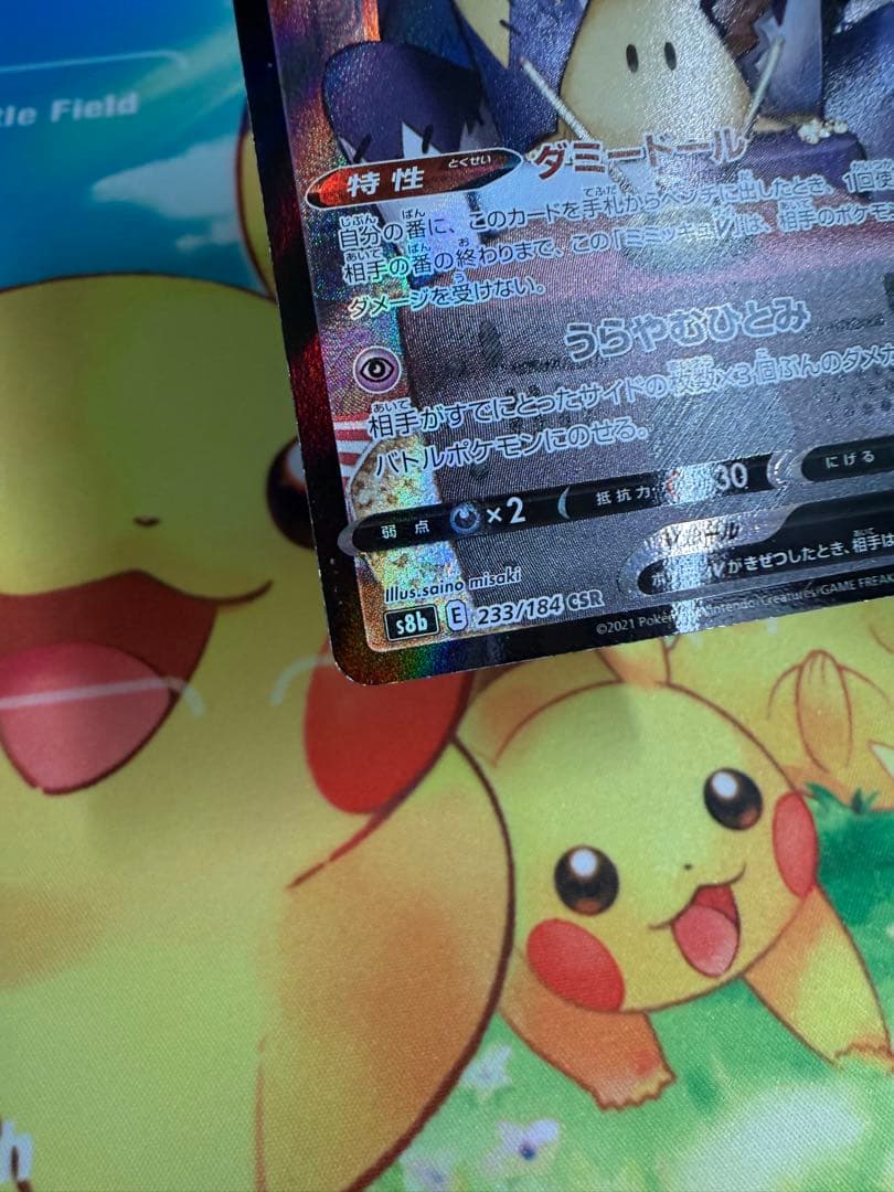 ポケモンカード ミミッキュV CSR 4枚