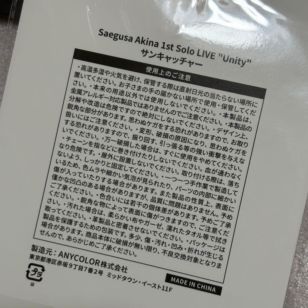 三枝明那 オンキヨーコラボレーションワイヤレスイヤホン+充電器＆サンキャッチャー