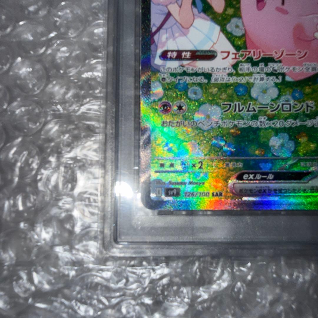 【PSA10】 リーリエのピッピex SV9 126/100 SAR