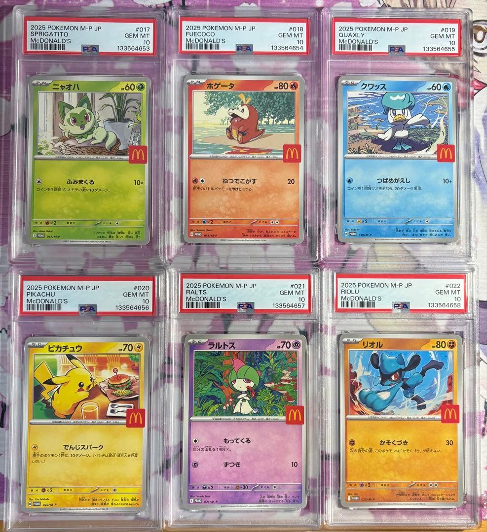 ピカチュウ マクドナルド　psa10 6連番　⑤