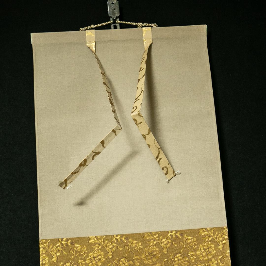 掛軸-1748　円覚寺　松嶺院　大圓俊哲　「壺中日月長」　共箱