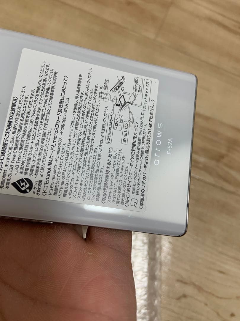 概ね美品　Arrows NX9 ホワイト　スマートフォン F-52A ドコモ