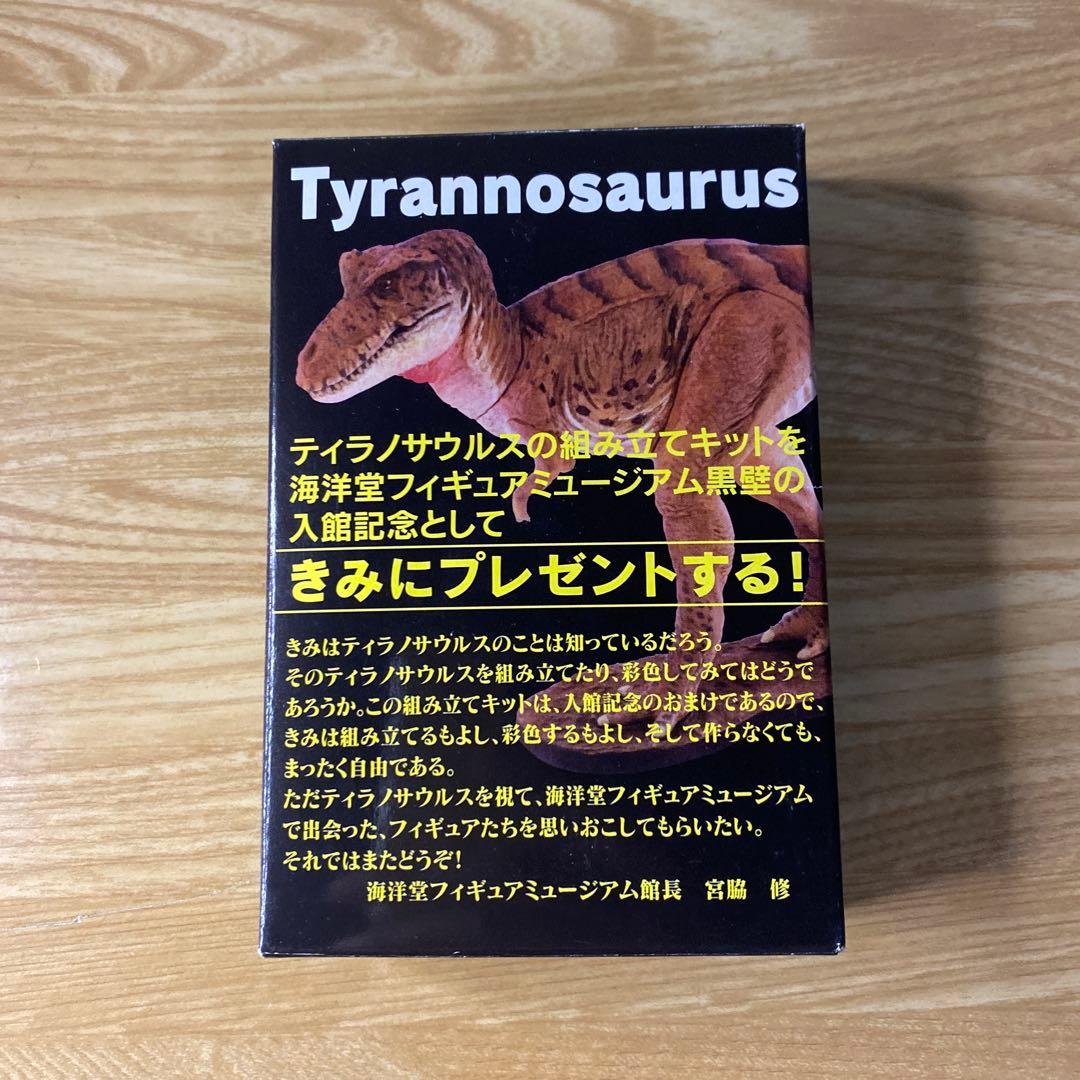 【未使用】ティラノサウルス　海洋堂　フィギュアミュージアム　入館記念