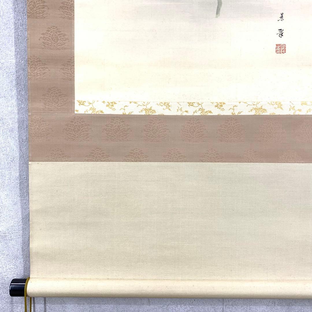 掛軸 菊華 忍景翠 共箱 花 黄色