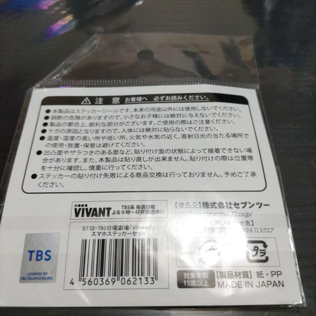 【未開封品】日曜劇場 VIVANT スタッフTシャツ(L) 等 まとめ売り