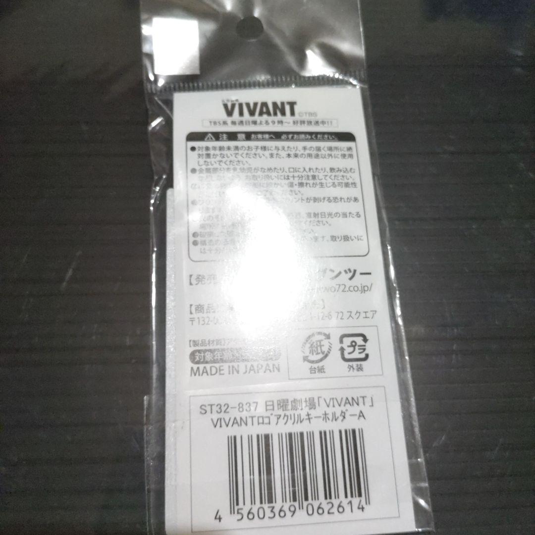 【未開封品】日曜劇場 VIVANT スタッフTシャツ(L) 等 まとめ売り