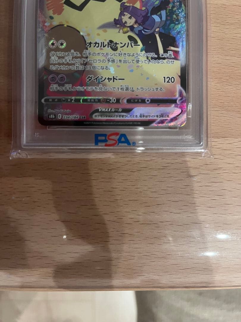 【PSA10】ミミッキュVMAX CSR