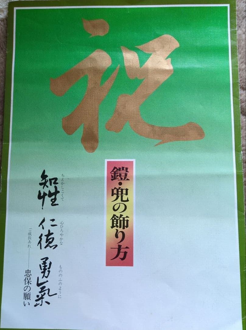 忠保の五月人形 兜と黒畳敷飾り台付き