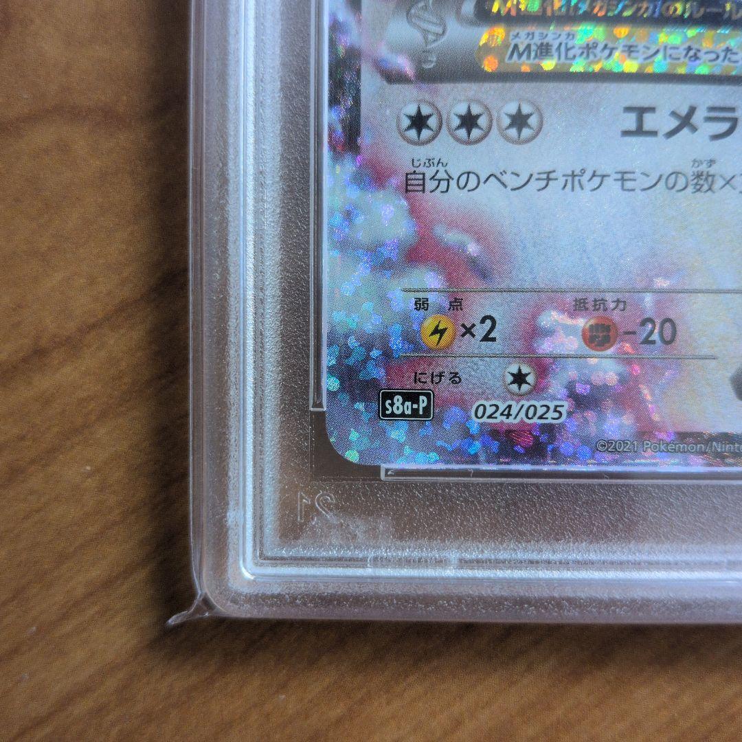 MレックウザEX PSA10 プロモカードパック