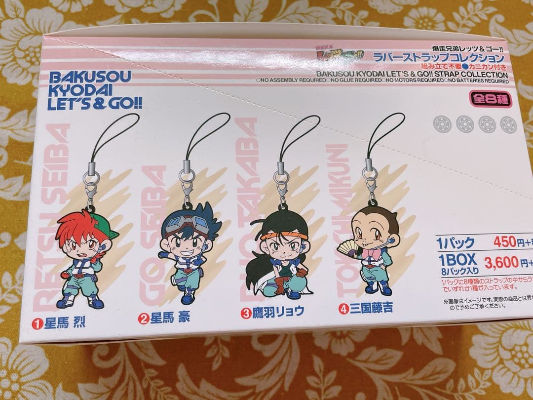 爆走兄弟レッツ&ゴー ラバーストラップ BOX