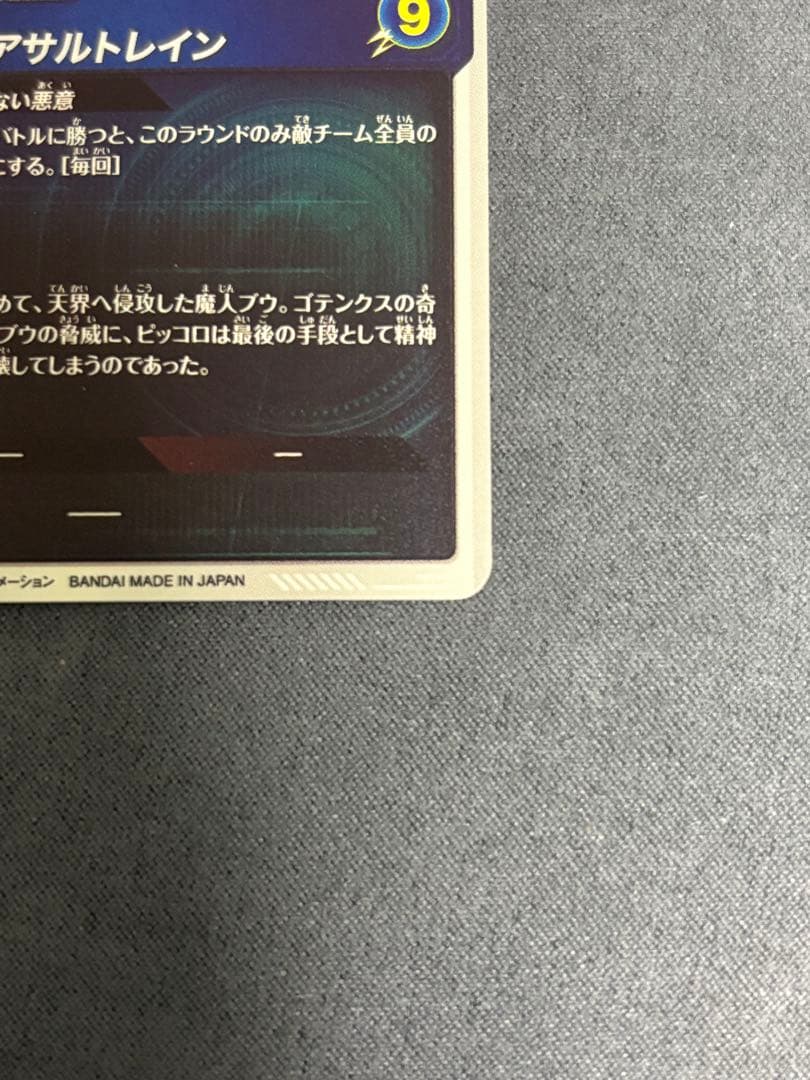 ドラゴンボールスーパーダイバーズ 魔人ブウ:悪 SDV6-066 パラレル