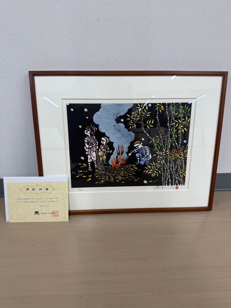 滝平二郎オリジナル版画限定300部遠い日々シリーズ4点セット春夏秋冬保証書希少品