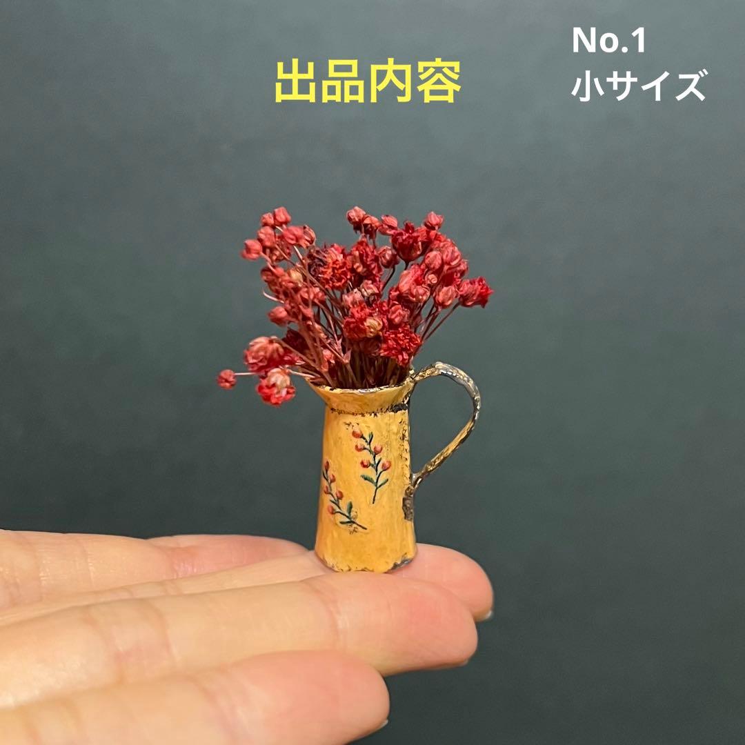 No.1 商談中　今日は僕がママだよ　ミニチュア　ピッチャー小　水差し