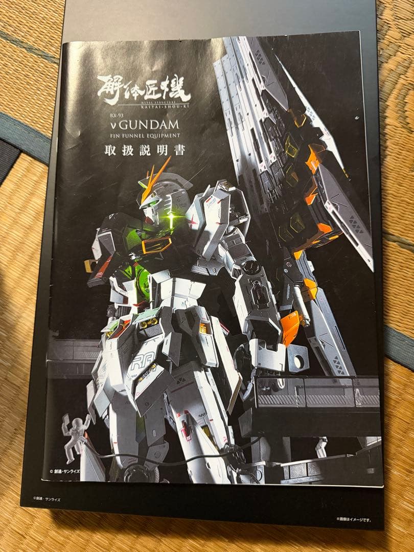 解体匠機νガンダムフィンファンネル装備