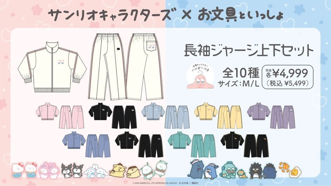 【新品未使用】お文具といっしょ×サンリオ　長袖ジャージ上下　子猫×ハンギョドンL