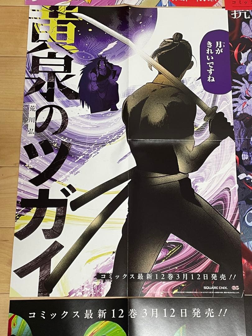 黄泉のツガイ　ポスター　アニメ化