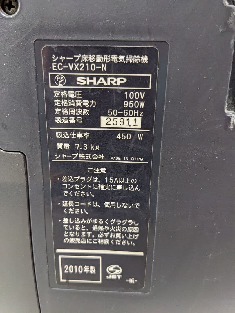 SHARP EC-VX210-N 2010年製 サイクロン式掃除機