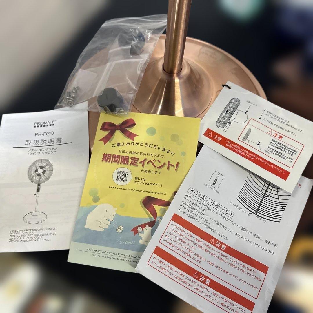 美品（ほぼ未使用）希少Lメタル扇風機　リビングファンPR-F010-BZ