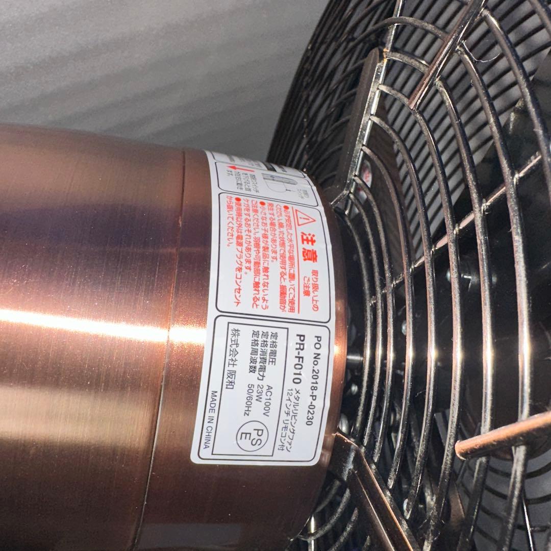 美品（ほぼ未使用）希少Lメタル扇風機　リビングファンPR-F010-BZ