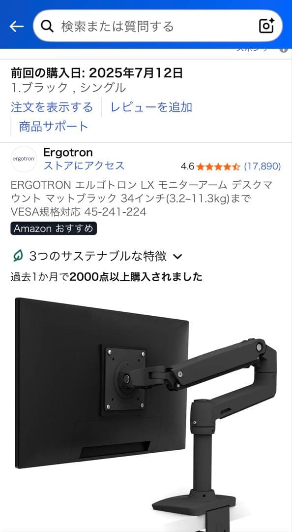 Ergotron LX モニターアーム ブラック