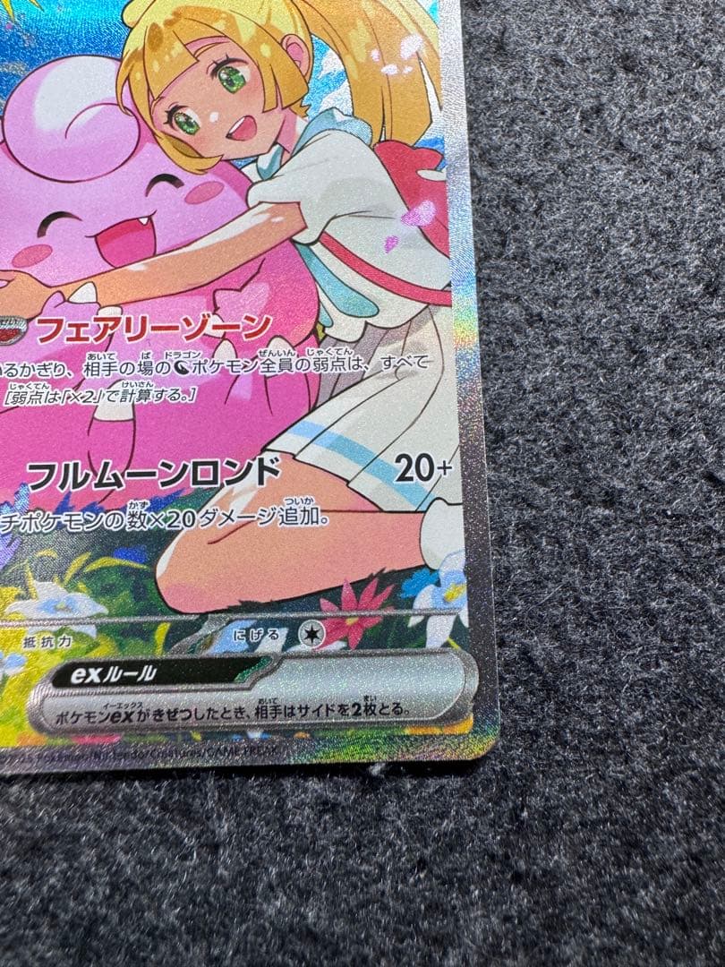タ*ク様 リーリエのピッピex sar スタートデッキ100