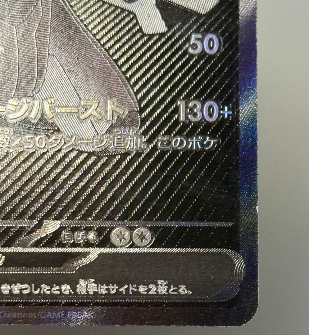 ゼクロムex BWR sv11B 174/086