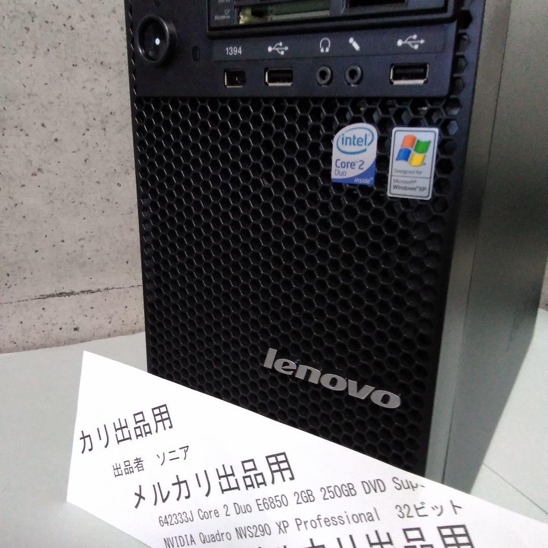 Lenovo ThinkStation S10　642333J 未使用品