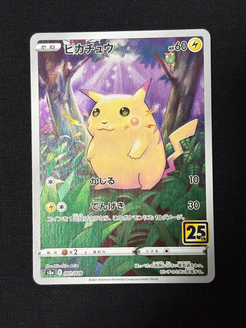 【高騰中】ピカチュウvunion 2セット　おまけ付き　25周年　限定　希少