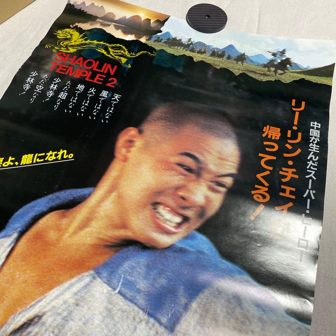 少林寺2 ポスター　SHAOLIN TEMPLE 2