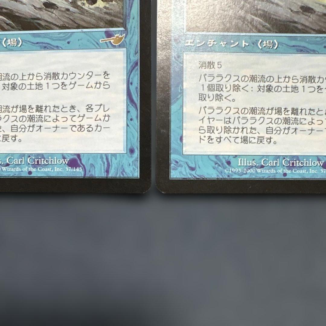 MTG パララクスの潮流　日本語版３枚セット