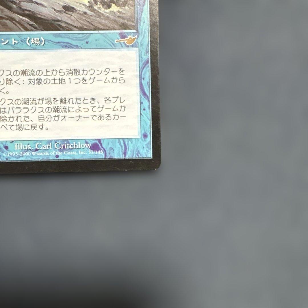 MTG パララクスの潮流　日本語版３枚セット