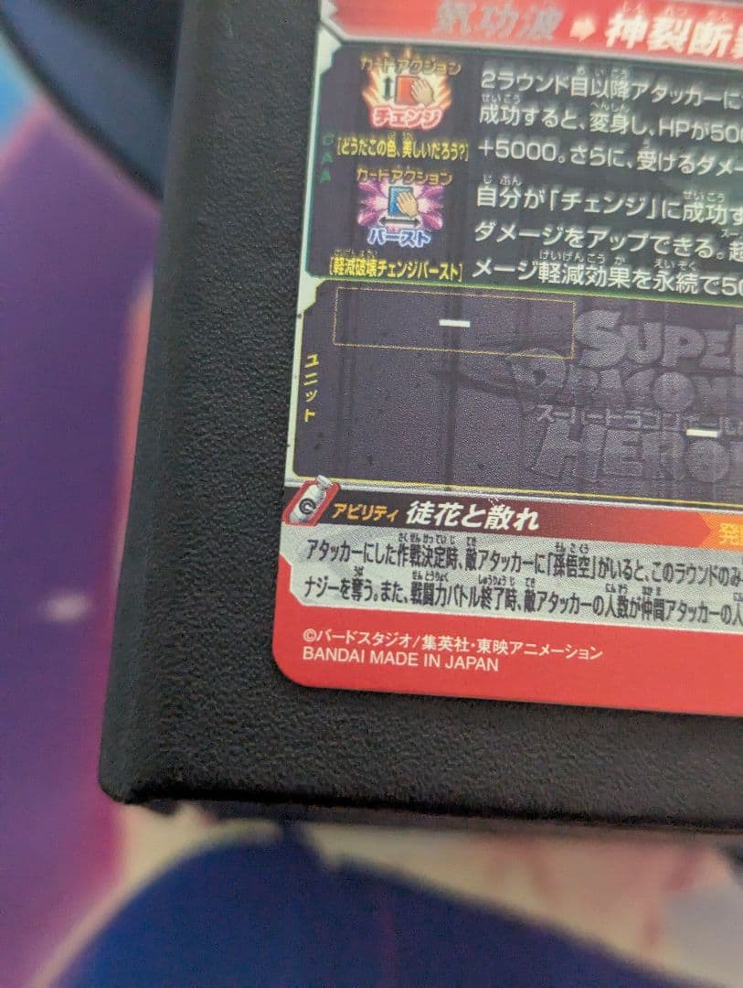 最安値 スーパードラゴンボールヒーローズ　UGM7-SEC3 ゴクウブラック