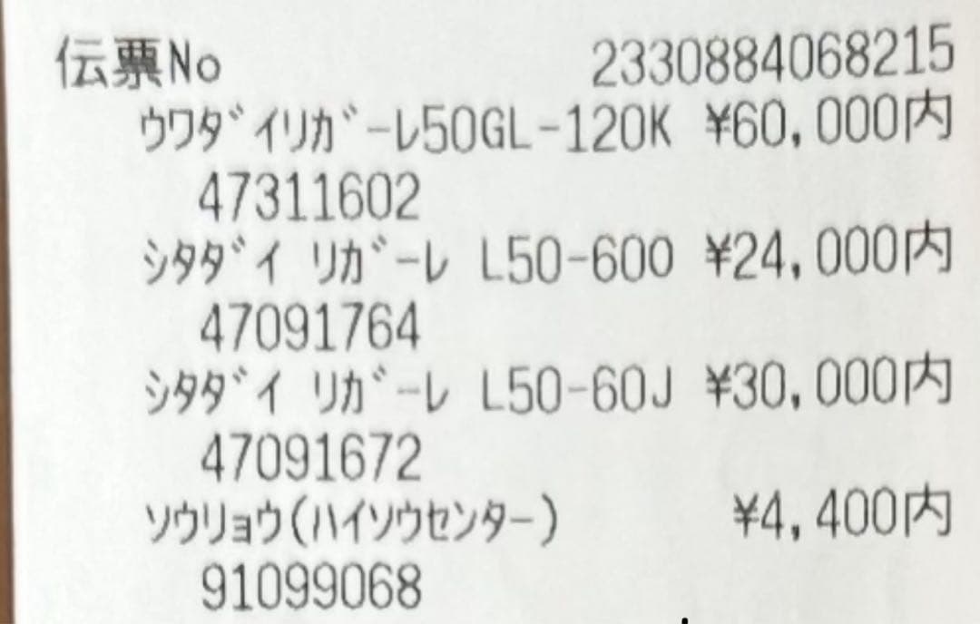 ニトリリガーレ　キッチンボード　ニトリ食器棚　中古良品　ホワイト　引き取り可