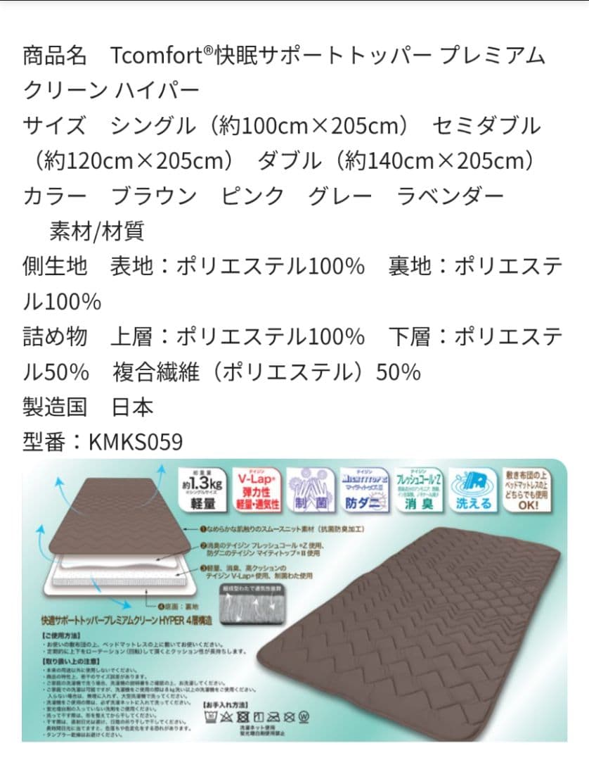 TEIJIN 帝人 敷きパッド 快適サポートトッパープレミアムクリーン シングル