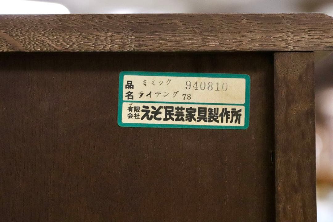 GMHS513○えぞ民芸家具 EZO 蝦夷 ミミック ライティングビューロー