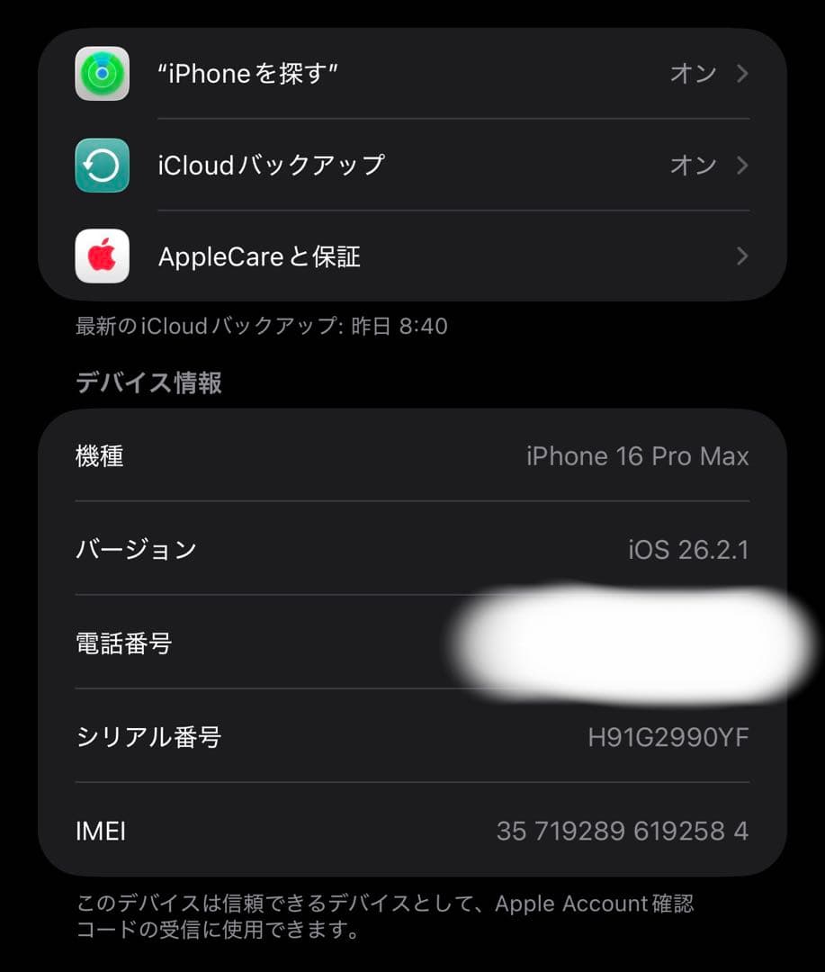【ほぼ新品！】iPhone 16 Pro MAX 256GB 2025年5月品