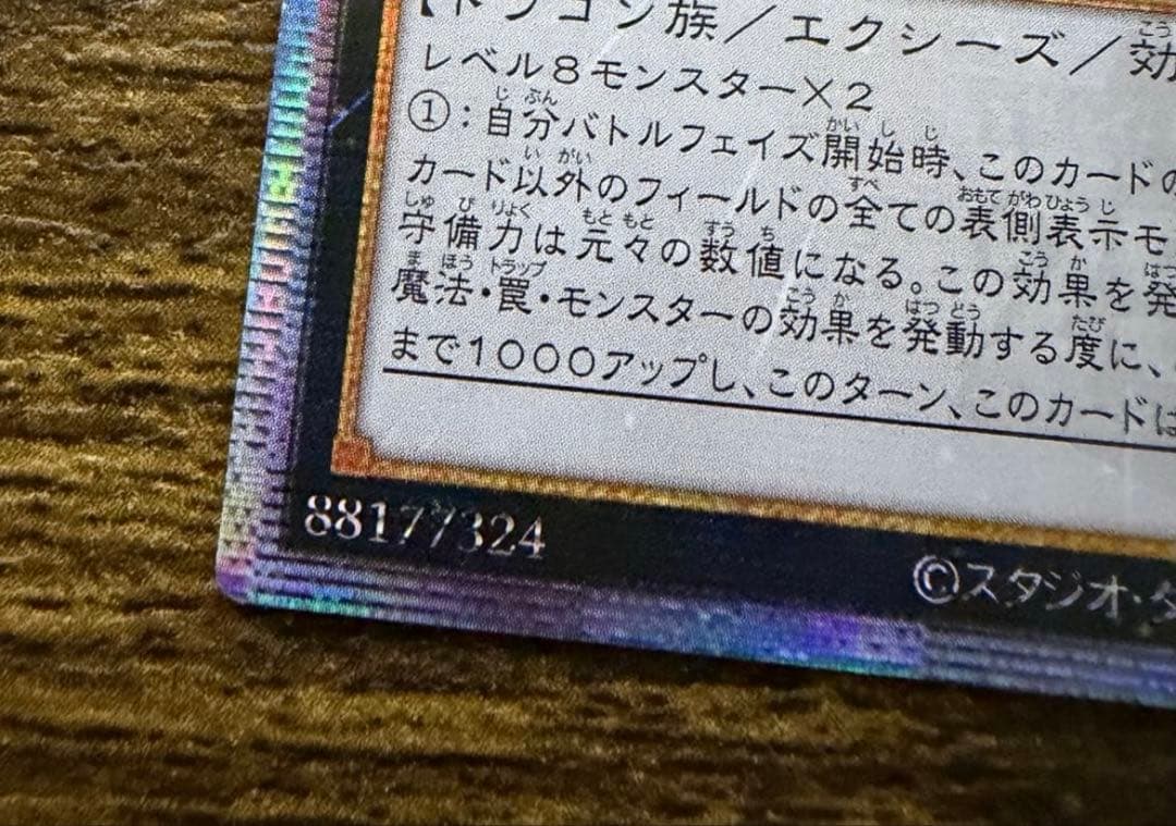 極美品　No.107 銀河眼の時空竜 25th イラスト違い