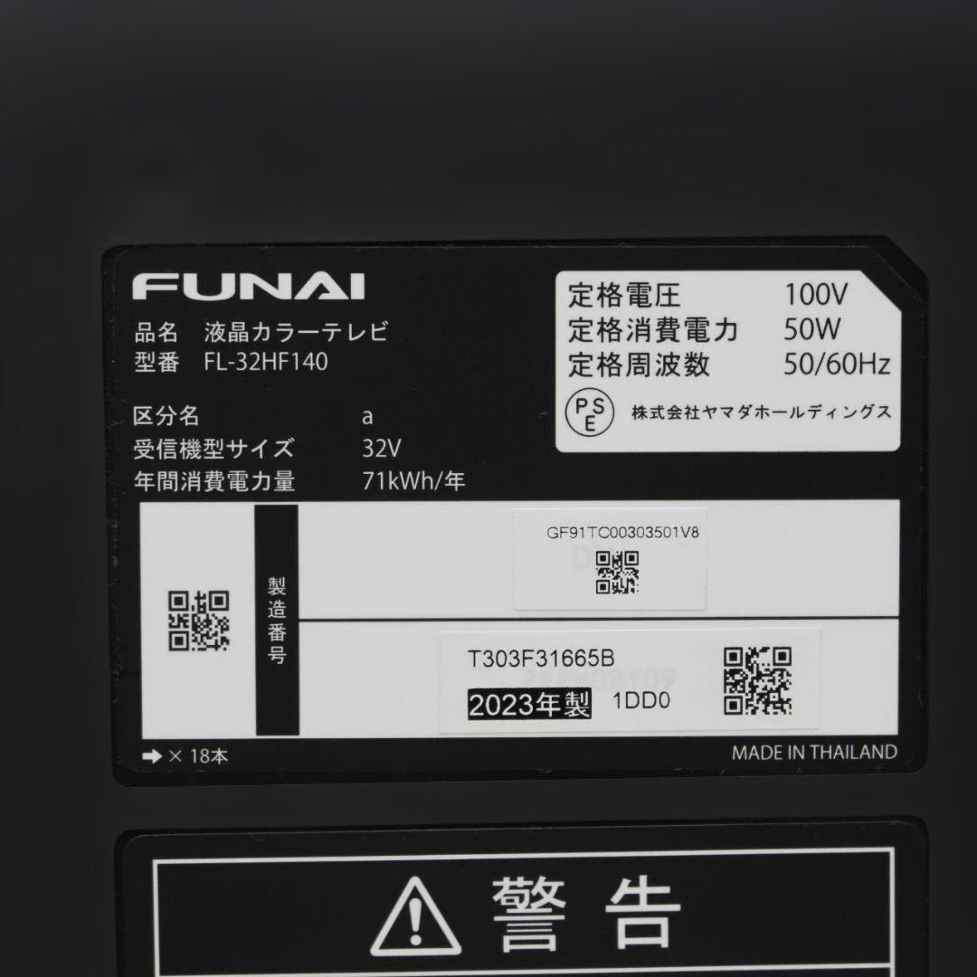 【美品】フナイ 液晶テレビ 32V型 FL-32HF140 Fire TV搭載